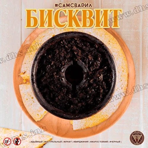 Табак Самсварил - Бисквит 100г